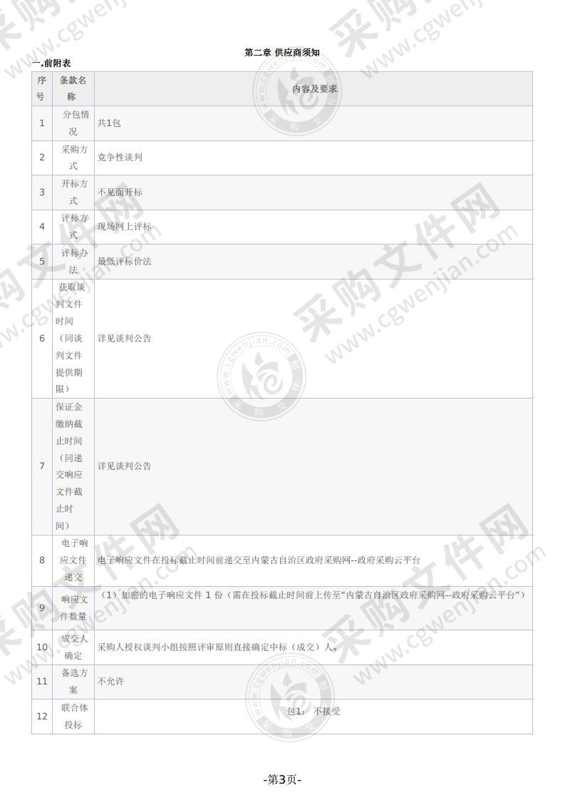 采购法律文书输出设备及配套系统项目