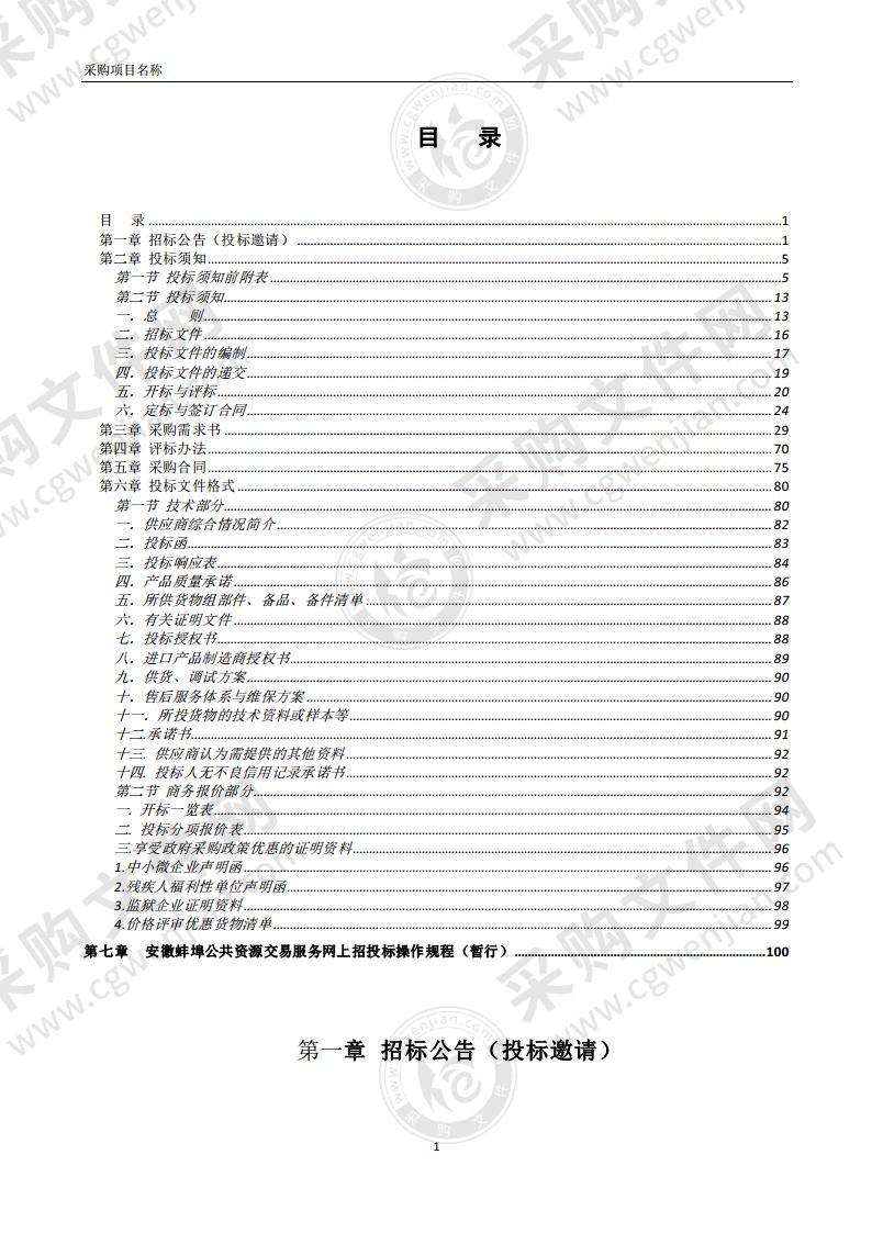 蚌埠市广播电视台高标清硬盘播出系统设备