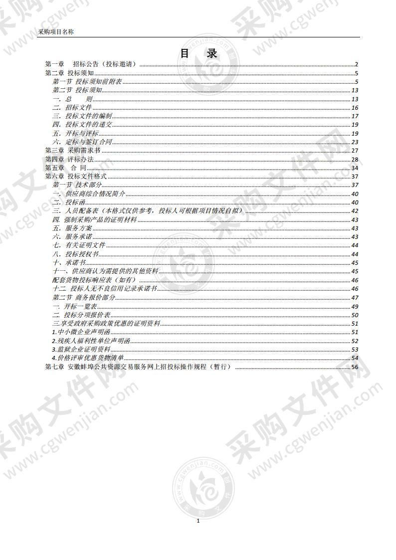 蚌埠高新区天河科技园区域性地震安全性评价