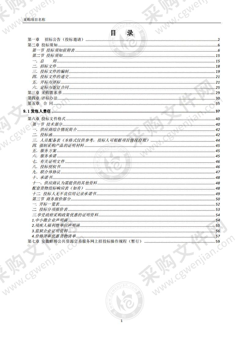 五河县土地征收成片开发方案（2021~2023）编制项目