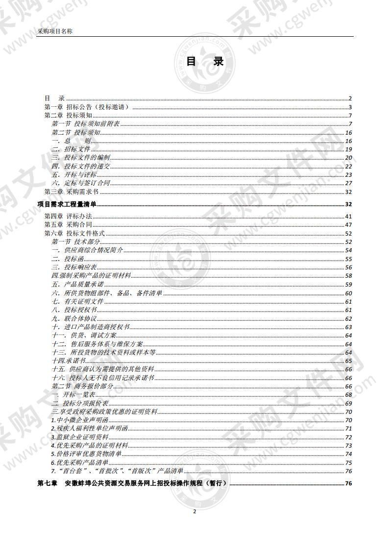 固镇县铜陵产业园新建电子警察、违停球及城区新建反向卡口、路口预警、结构化摄像机项目