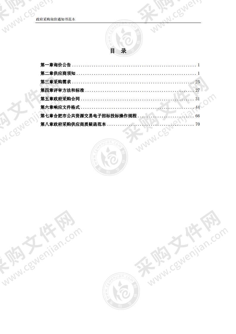 肥东县马湖乡卫生院公务用车购置