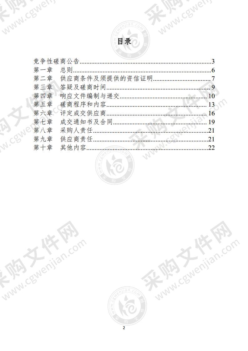 河口区交通基础设施提升PPP项目咨询机构采购项目