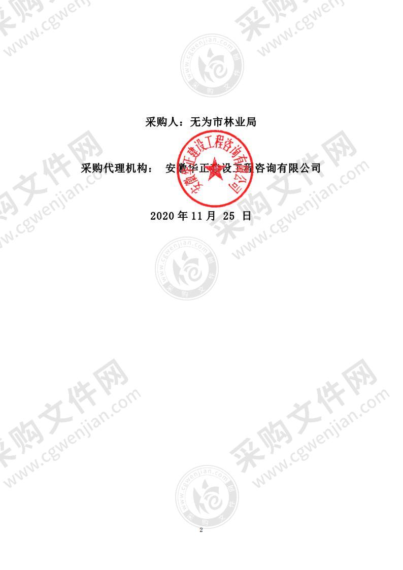 无为市2021-2023年度无城公共绿地养护管理采购项目（四标段）（城东片）