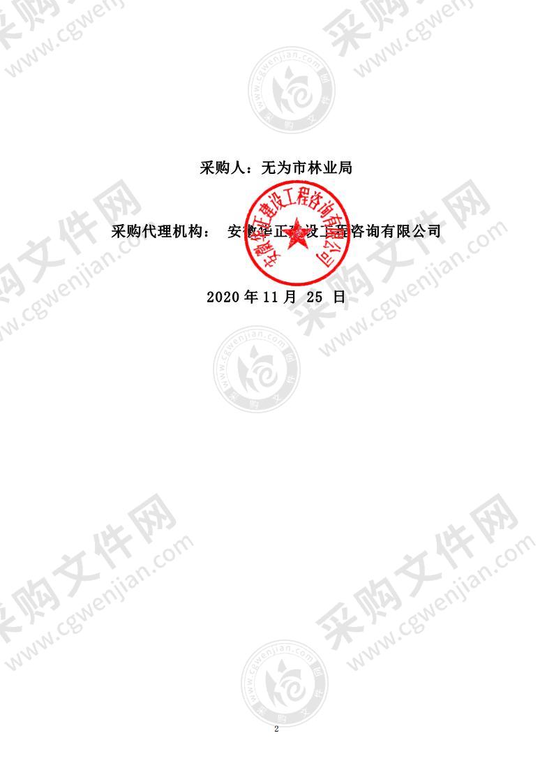 无为市2021-2023年度无城公共绿地养护管理采购项目（三标段）（城南片）