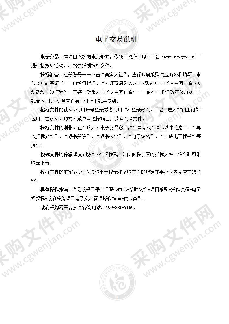 宁波市奉化区测绘院便携式数据采集仪采购项目