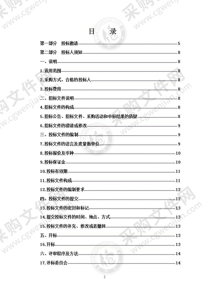 海南州第三民族高级中学食堂大宗食材供货商招标