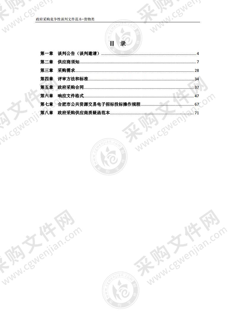 餐饮企业安装燃气报警器和燃气安全使用信息公示牌的采购、安装