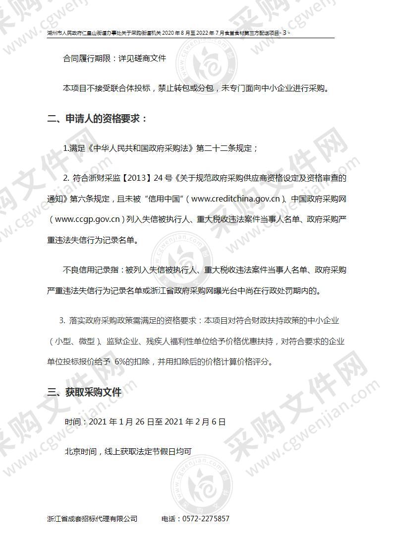 湖州市人民政府滨湖街道办事处关于采购街道机关2021年度食堂食材第三方配送项目