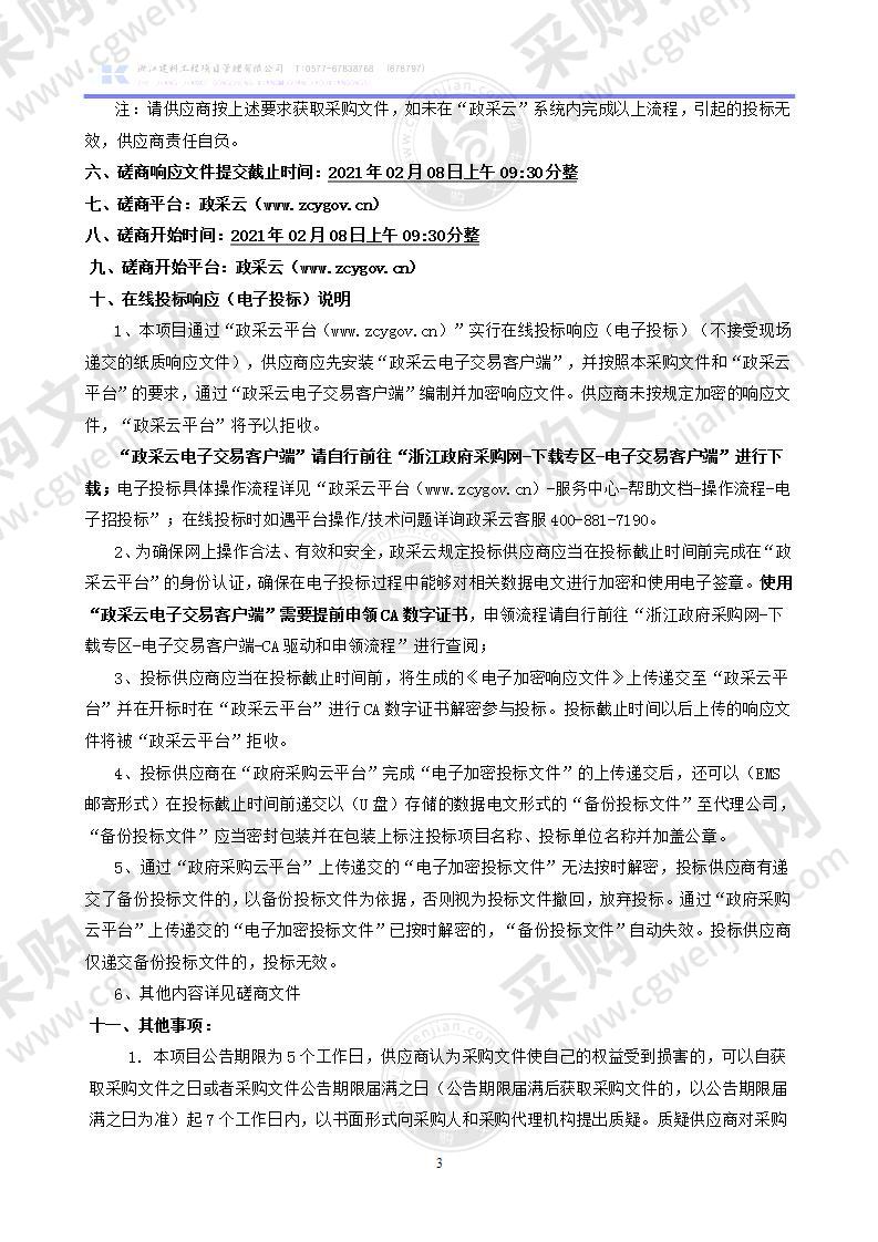 文成县卫健局玉壶镇百丈漈镇急救点洗消中心洗消设备采购