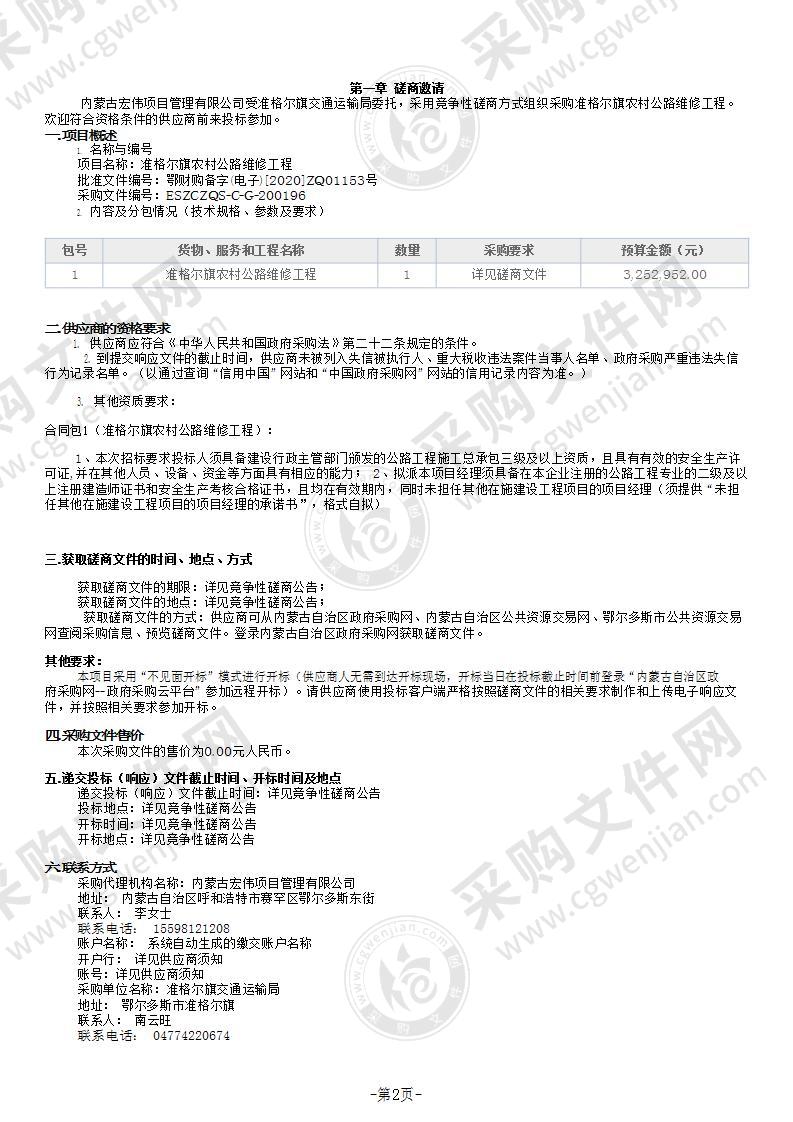 准格尔旗农村公路维修工程