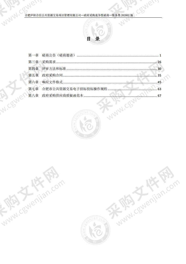 G206连接线一期工程（原三国城路）项目造价咨询服务（三十岗段）