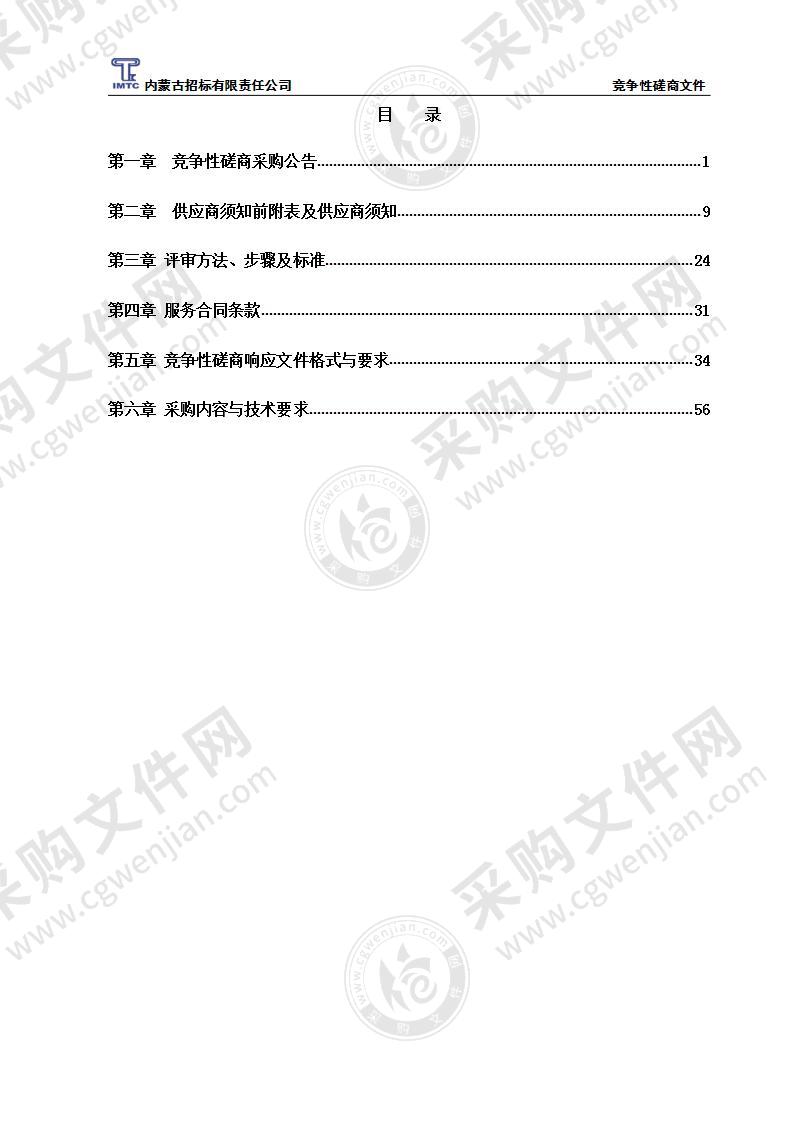 新巴尔虎右旗人民医院PCR实验室专用设备采购竞争性磋商