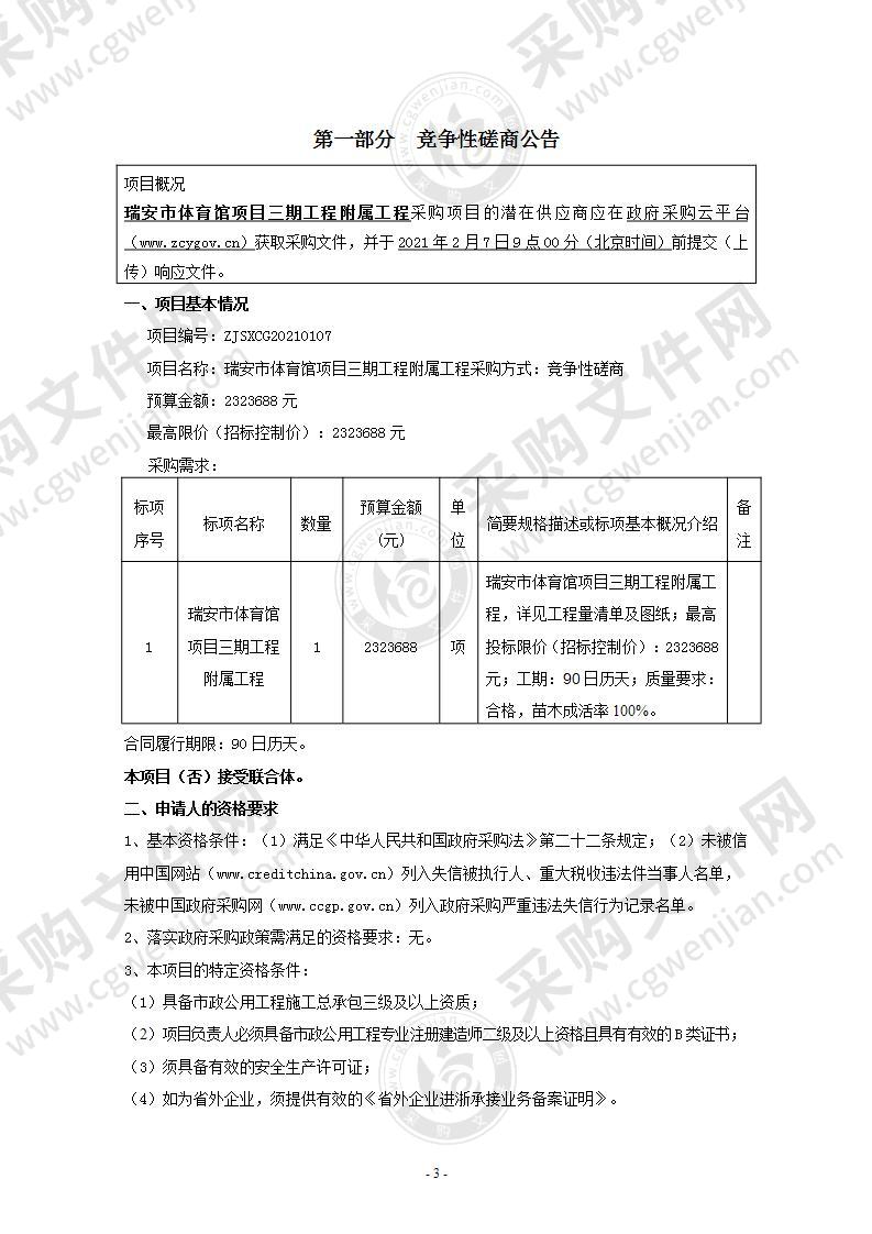 瑞安市体育馆项目三期工程附属工程