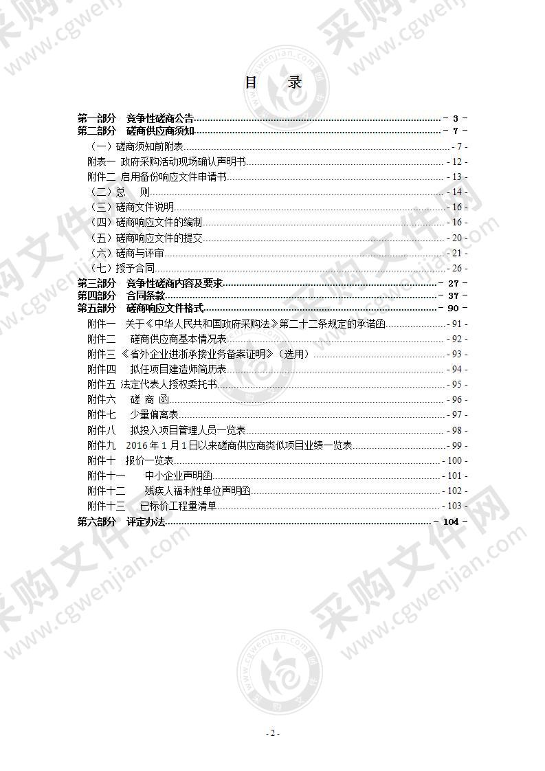 瑞安市体育馆项目三期工程附属工程