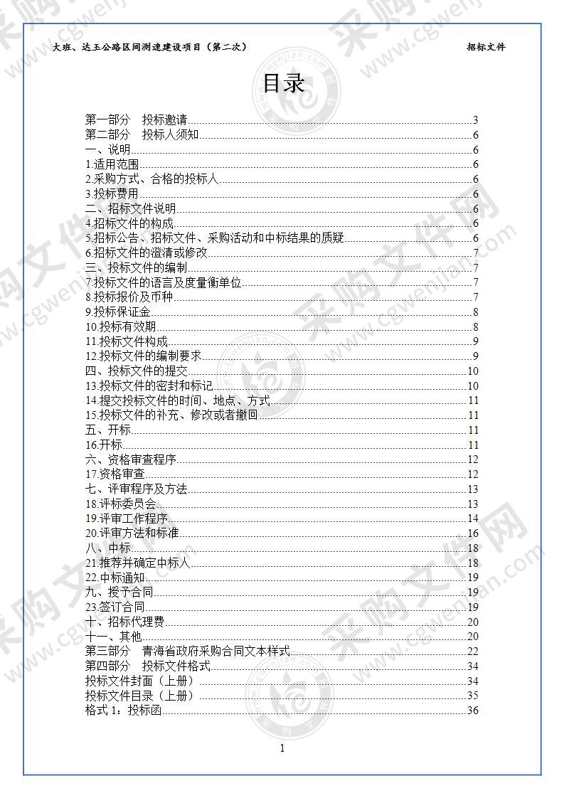 大班、达玉公路区间测速建设项目