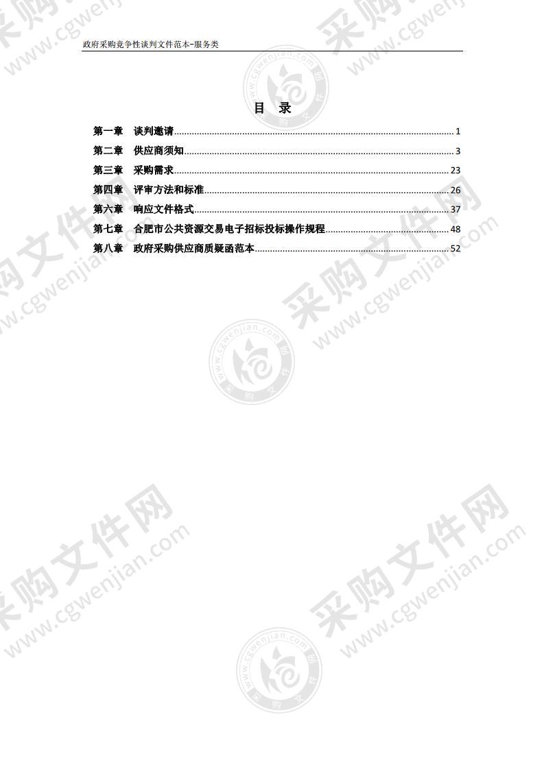 高新区公租房日常维修和应急维修等工程 （2020第二批）