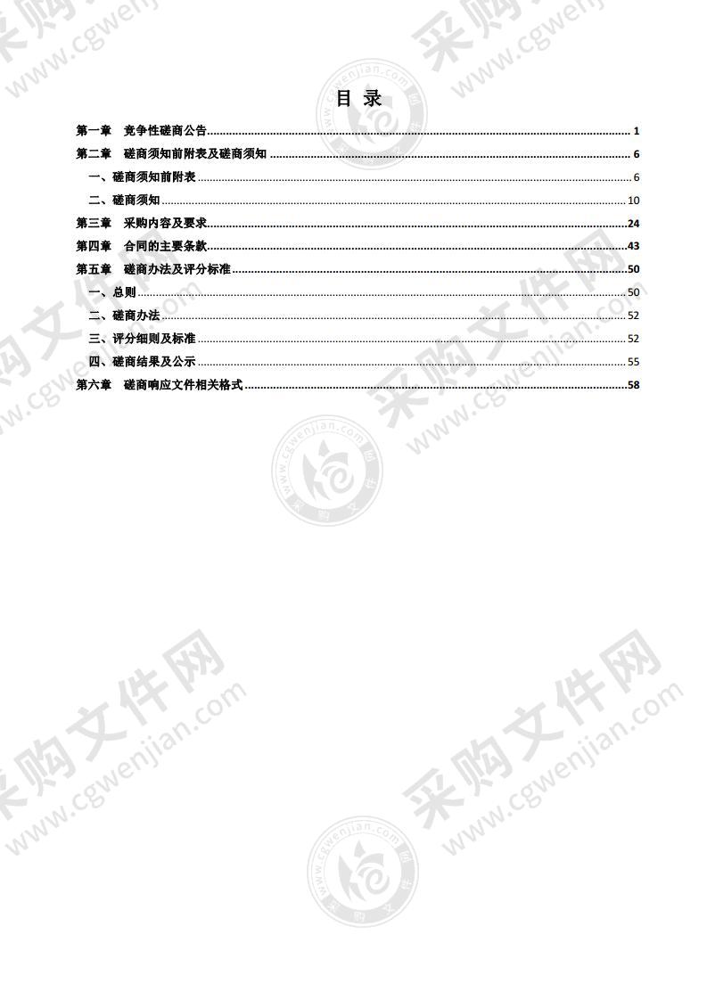 衢州市美丽大花园核心区国土空间治理现代化平台项目