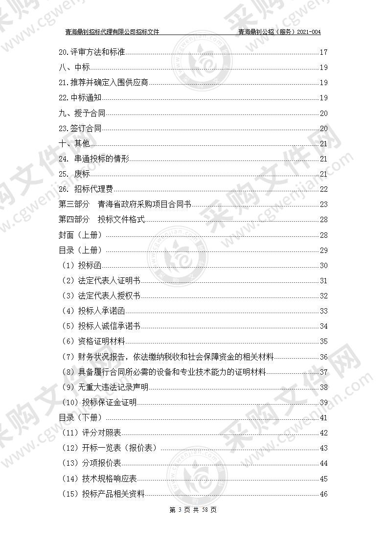 海南州第二民族高级中学食堂大宗食材供货商招标