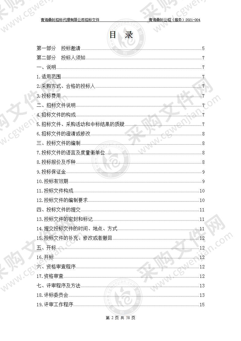 海南州第二民族高级中学食堂大宗食材供货商招标