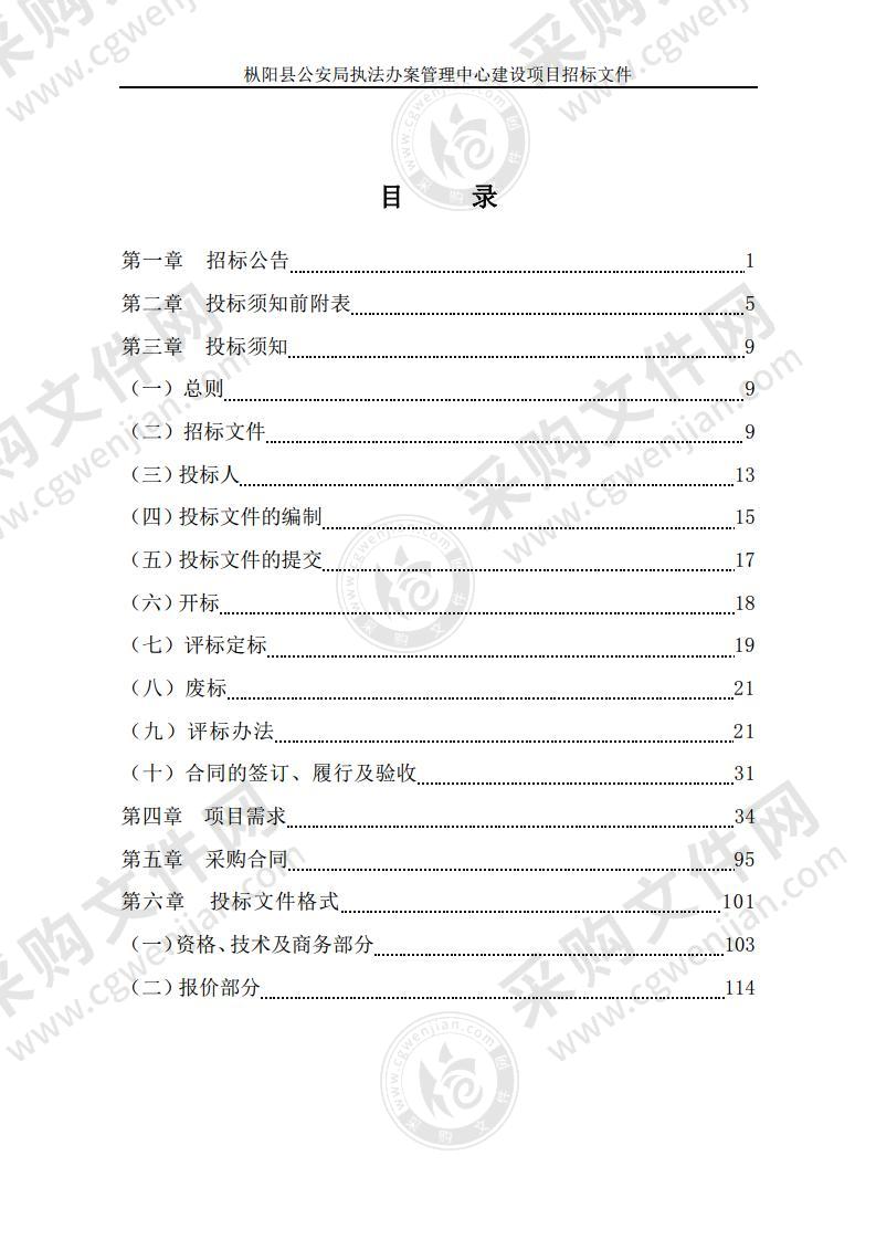 枞阳县公安局执法办案管理中心建设项目