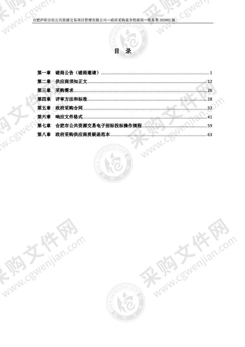 庐阳区文旅局2021年“送戏进万村”服务采购