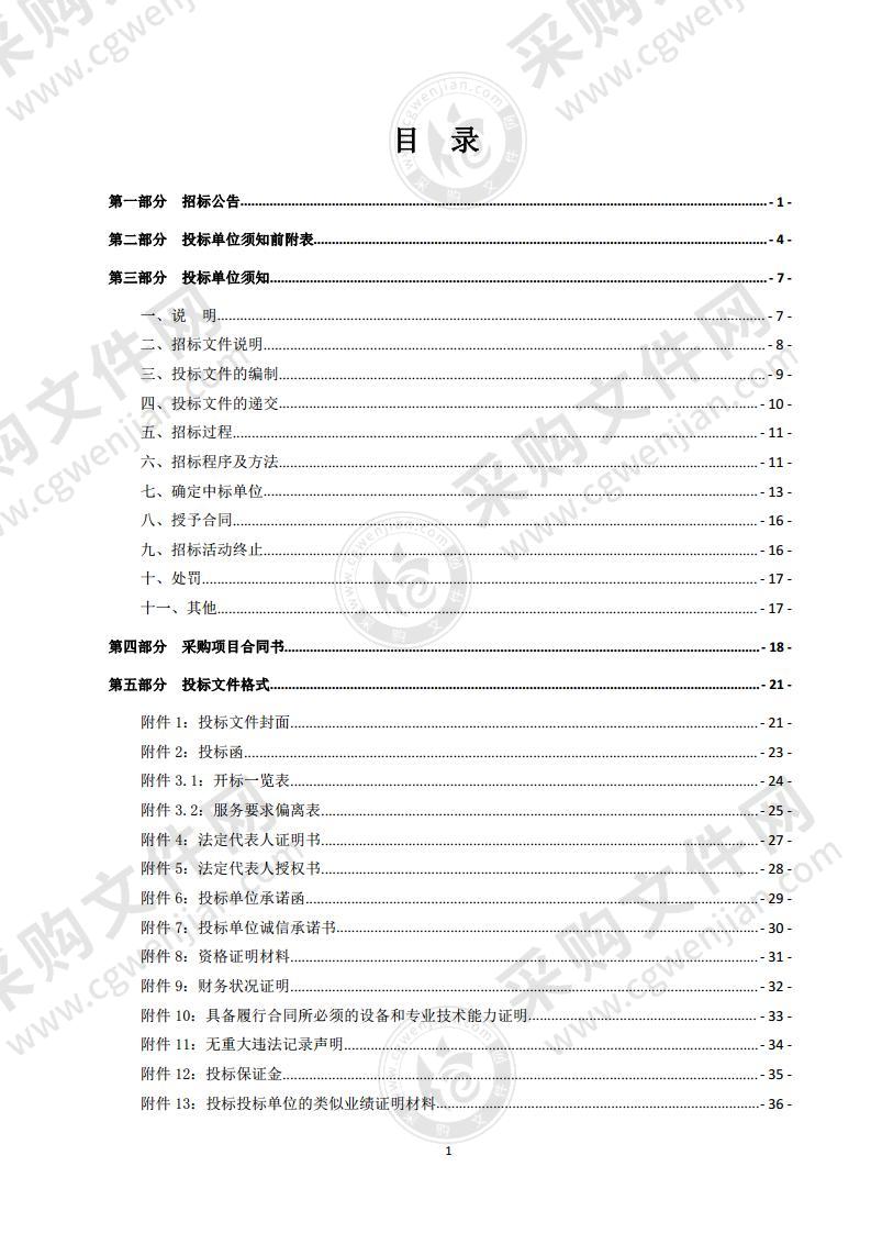 城西区2021年绿化劳务市场化运作项目