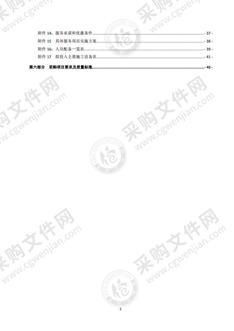 城西区2021年绿化劳务市场化运作项目