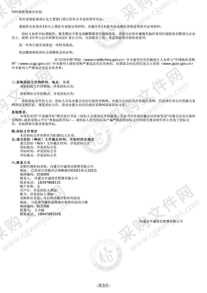 实行动物防疫工作政府购买社会化服务改革试点