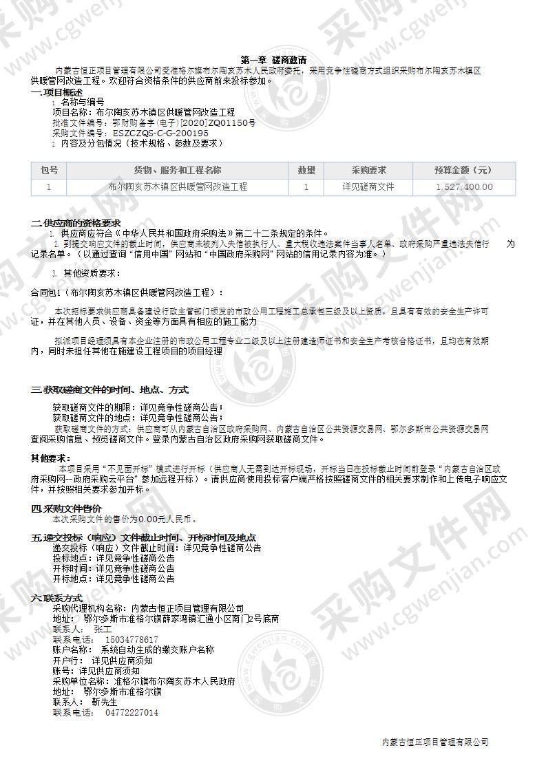 布尔陶亥苏木镇区供暖管网改造工程