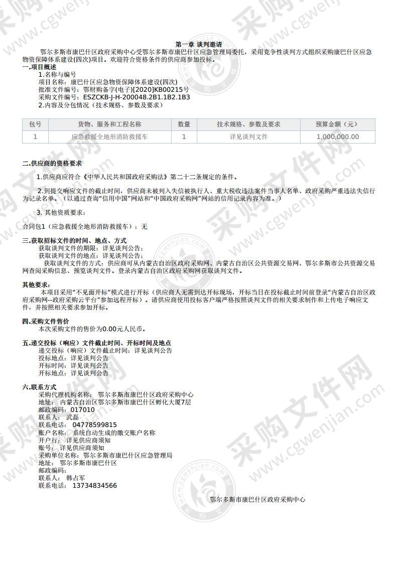 康巴什区应急物资保障体系建设