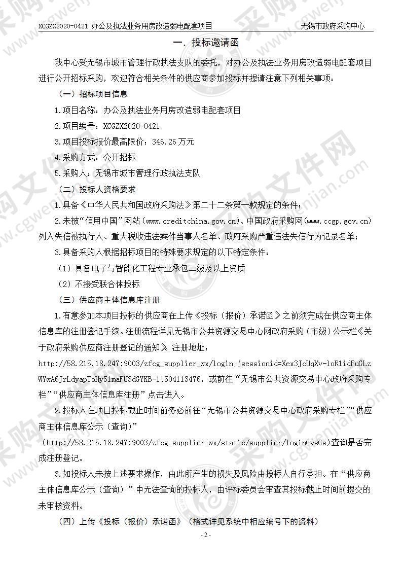 办公及执法业务用房改造弱电配套项目