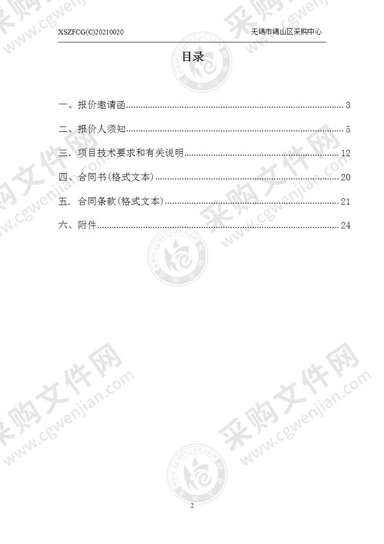 锡山开发区洪水影响评价区域评估项目