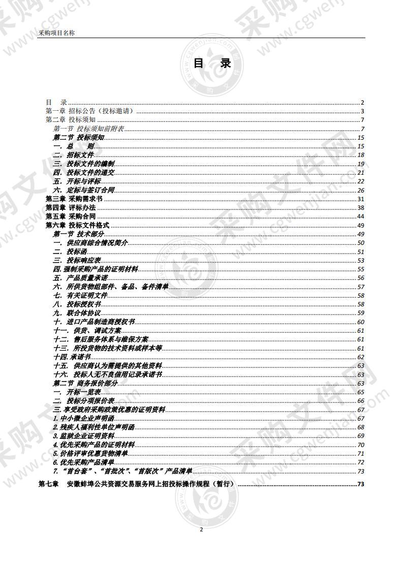 五河县浍南镇卫生院公共卫生健康查体设备及上传系统采购项目