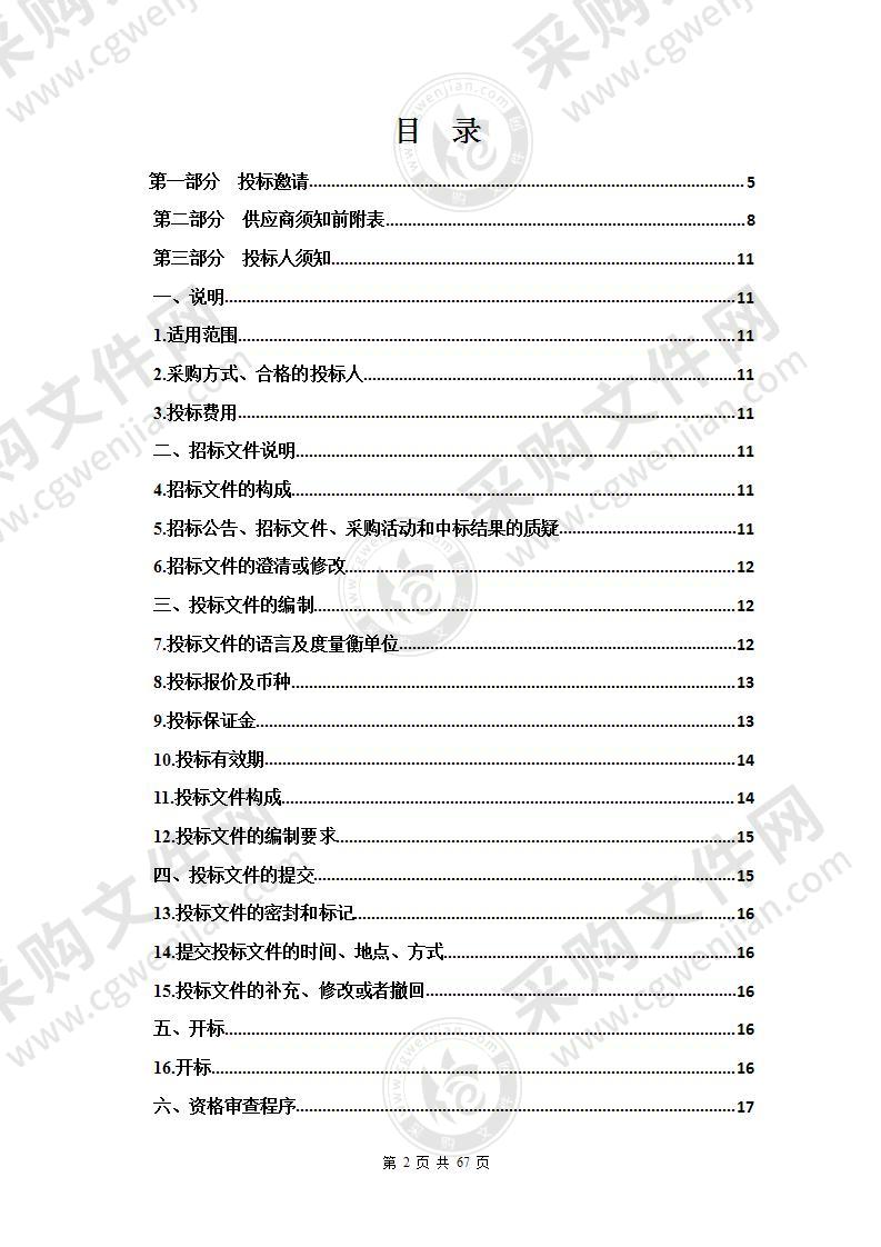 海北州医疗废物集中处置中心（一号）提升改造项目—设备采购安装