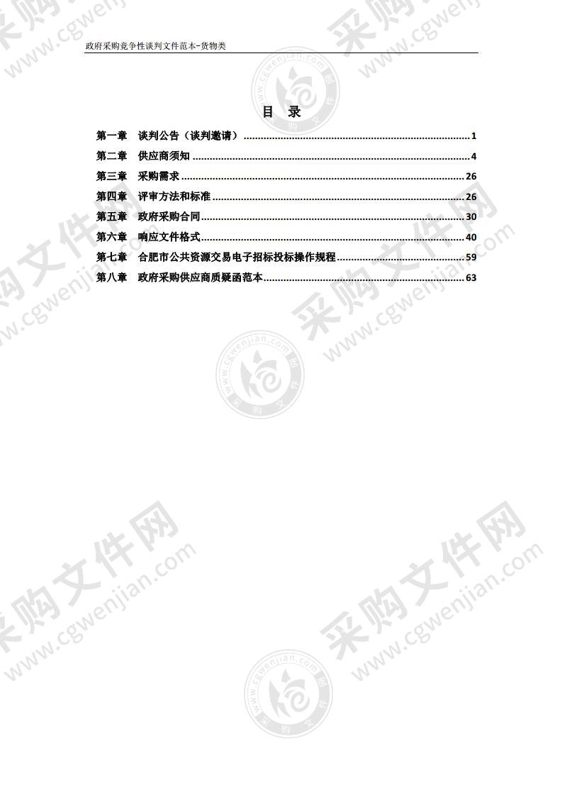 2021年庐阳区困难群众慰问品采购