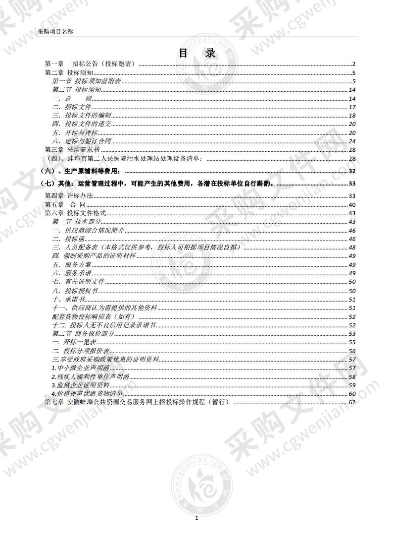 蚌埠市第二人民医院污水处理站运营维护和管理服务采购项目