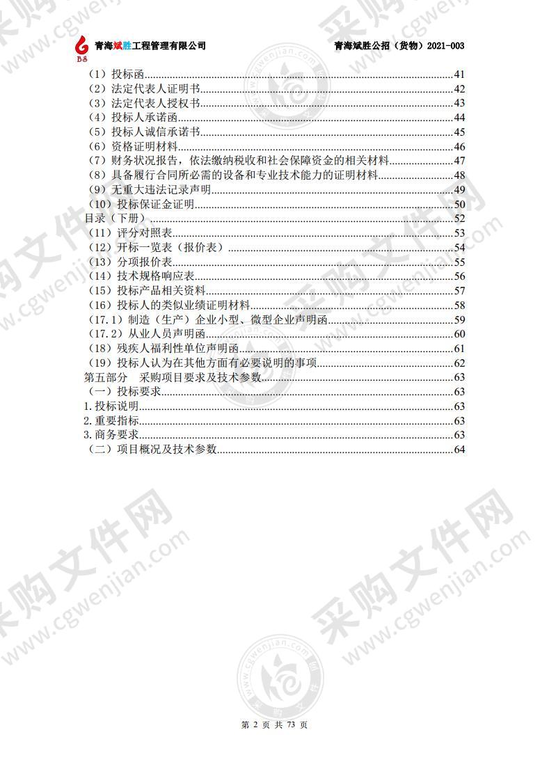 医疗设备购置项目