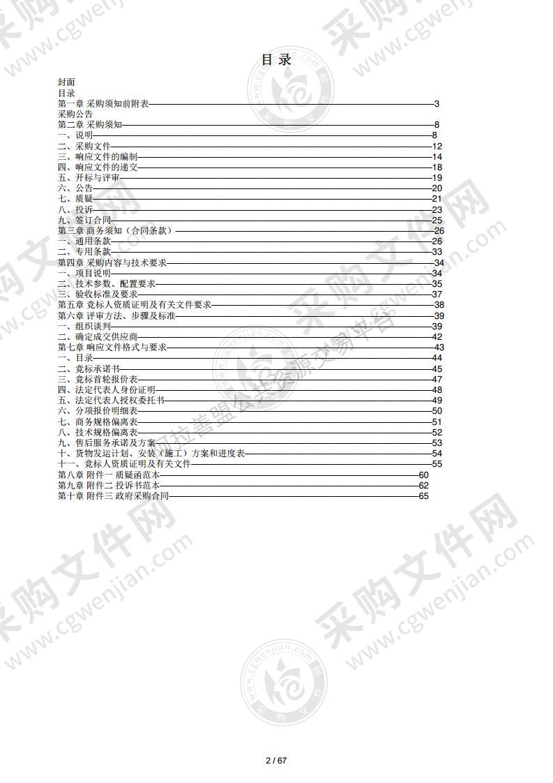 阿拉善左旗蒙中医院医疗(进口）设备竞争性谈判采购