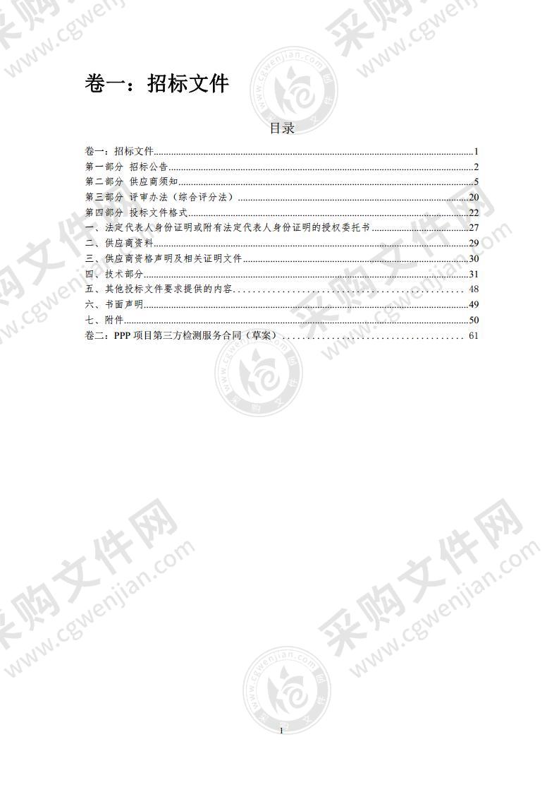 铜陵市公安局智能交通科技基础设施建设PPP项目第三方检测服务