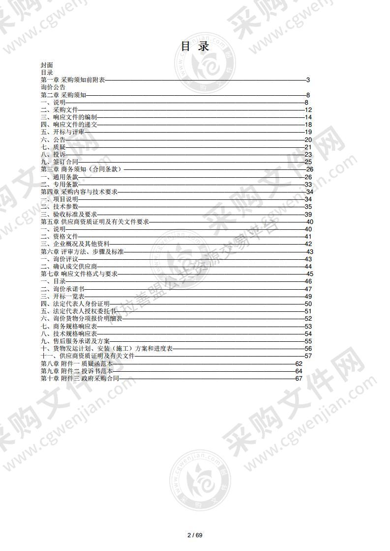 阿拉善盟公路运输维护中心通用设备询价政府采购项