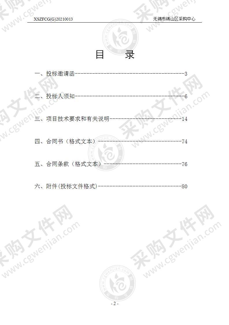 无锡市公安局锡山分局“智能型”技防网建设项目