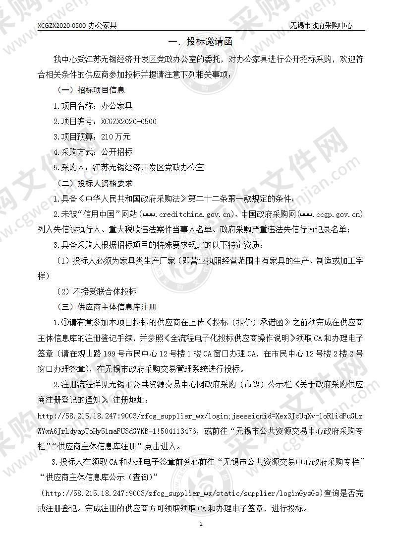 江苏无锡经济开发区党政办公室办公家具