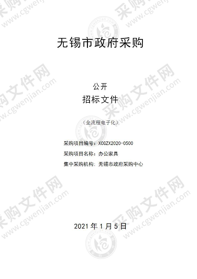 江苏无锡经济开发区党政办公室办公家具