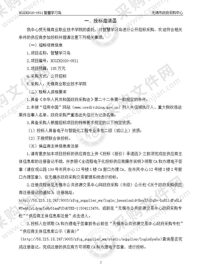 无锡商业职业技术学院智慧学习岛