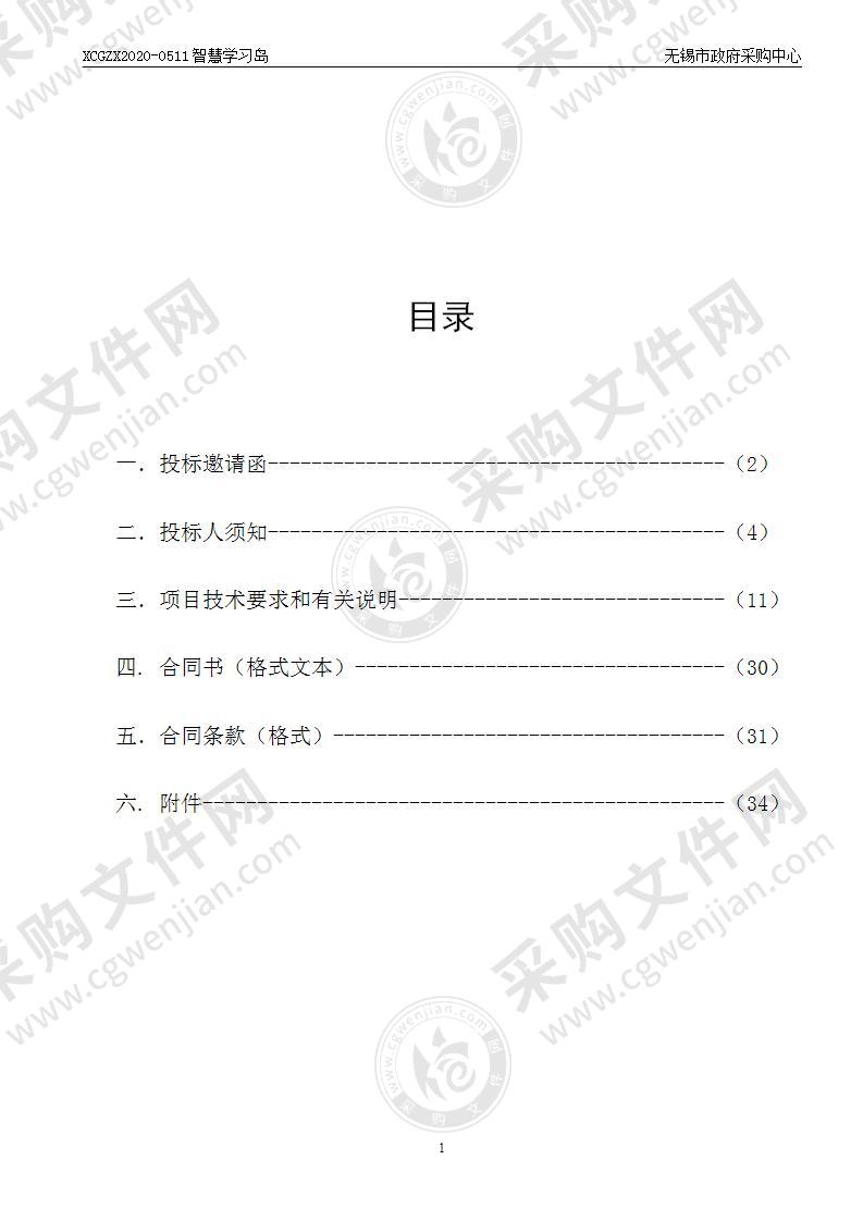 无锡商业职业技术学院智慧学习岛