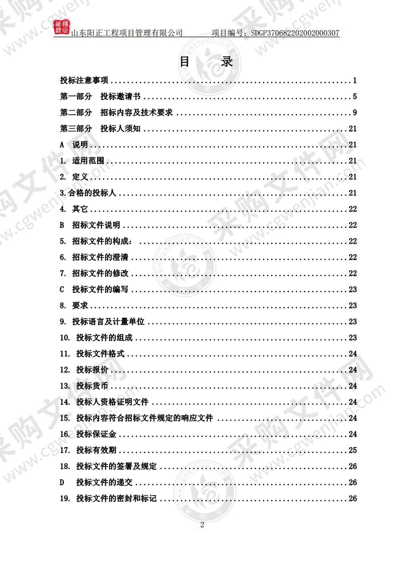 莱阳市卫生健康局全市远程医疗会诊系统建设项目