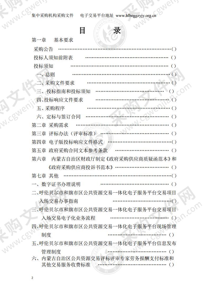 扎兰屯市中蒙医院通用设备竞争性谈判项目