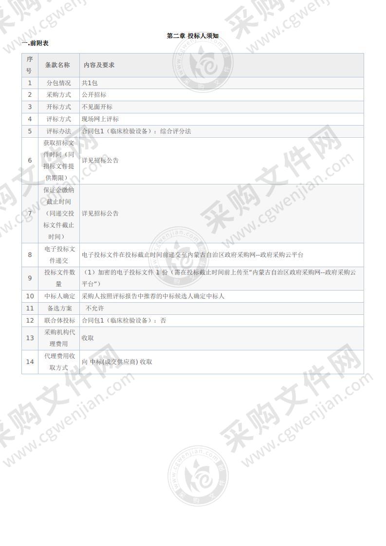 临床检验设备