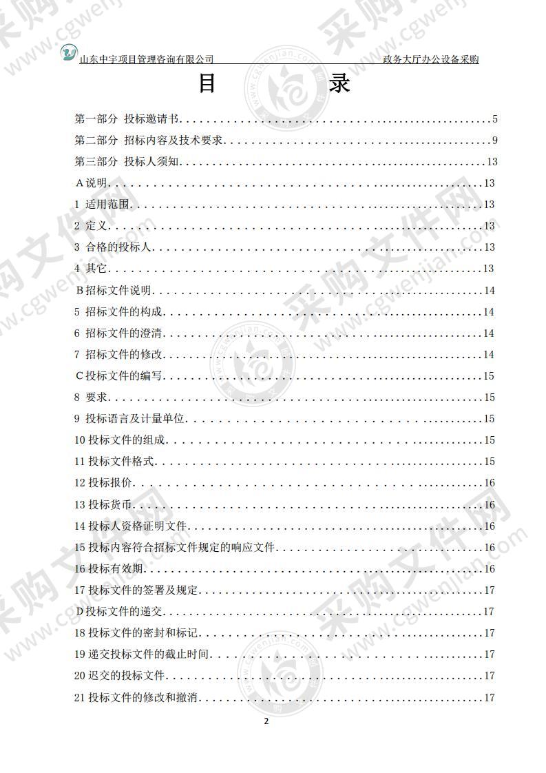 烟台市牟平区大数据服务中心政务大厅办公设备采购